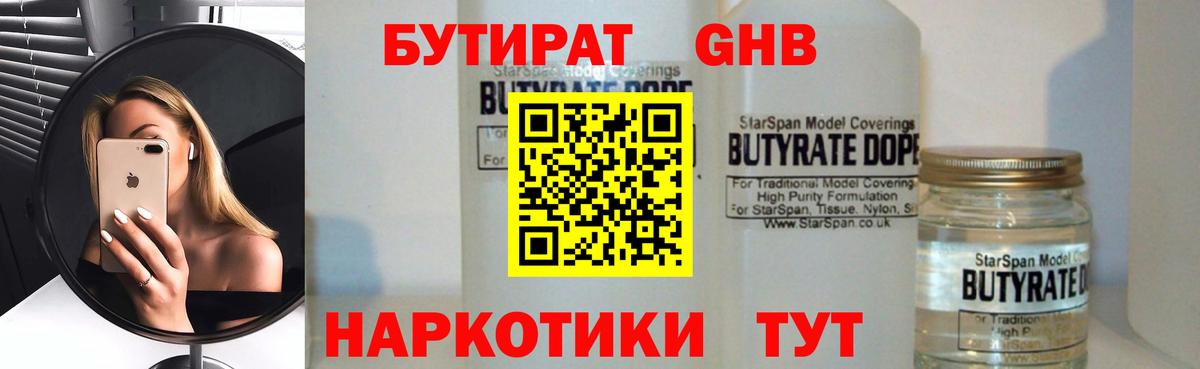 Кузнецк  Бутират 99%  Вход с VPN 