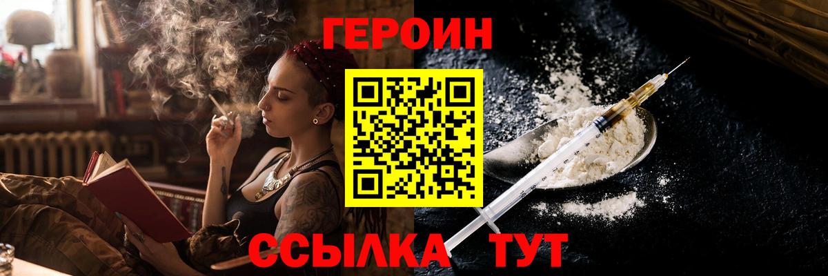 ГЕРОИН белый Кузнецк