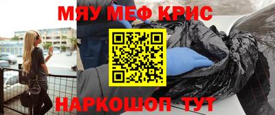 мяу мяу кристалл Кинель