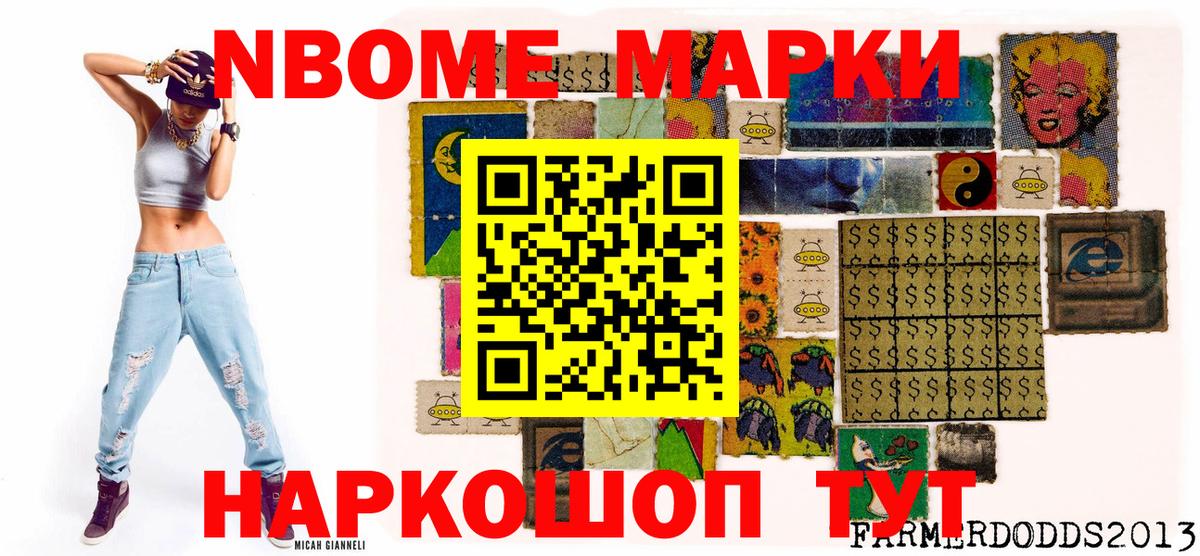 Марки 25I-NBOMe  Наркотические марки 1,5мг  Вход с VPN  Кузнецк 